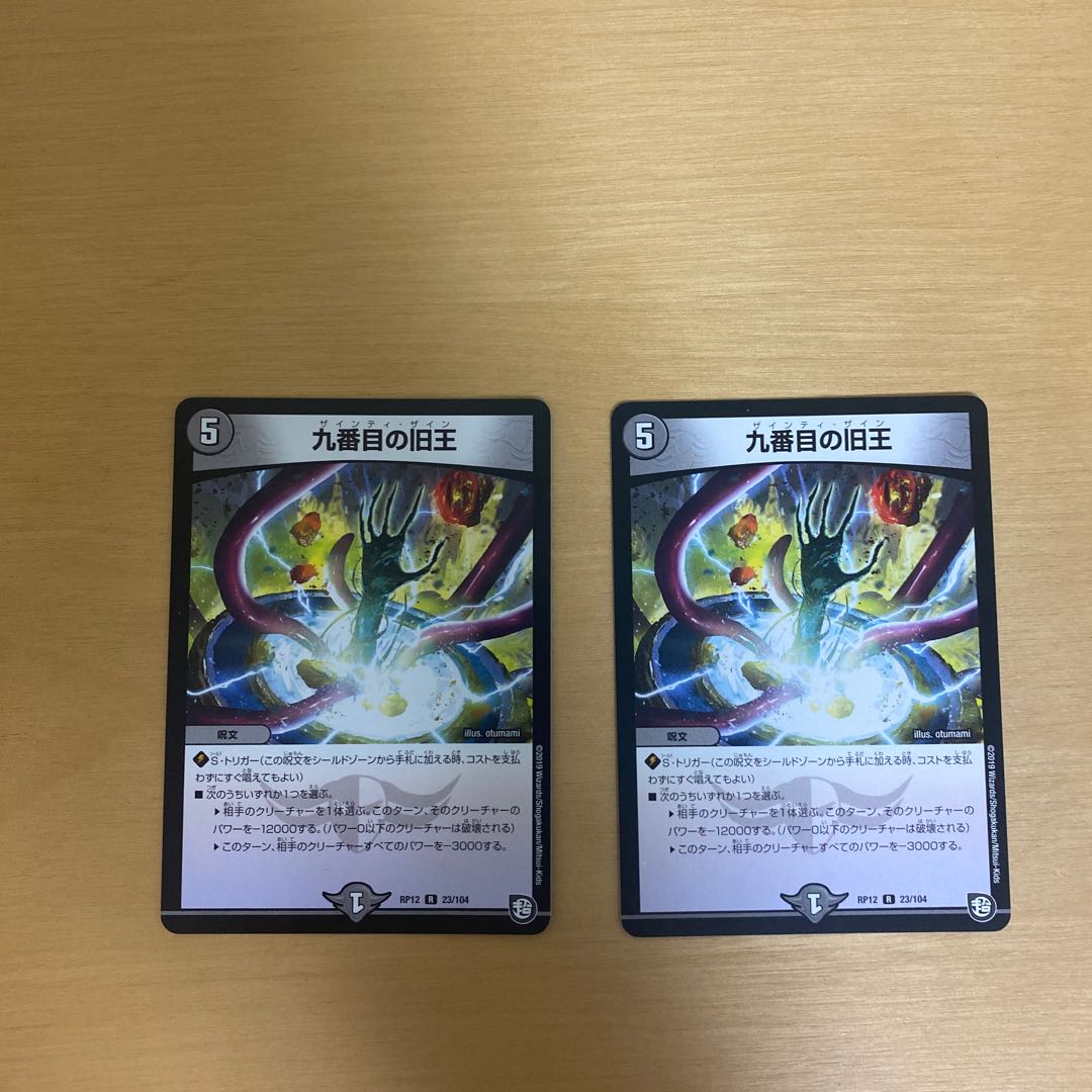 The Ninth Old King (Zainty Zain) R 23/104