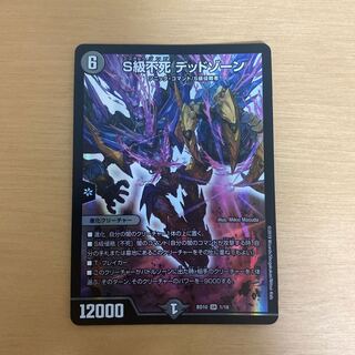 Class S Immortality Dead Xorn SR 1/18