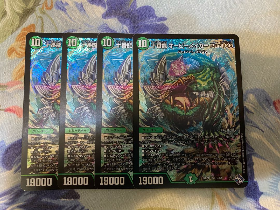 Juban Ryu Aubie Rosa Carr Par100 SR S7/S8 Set of 4