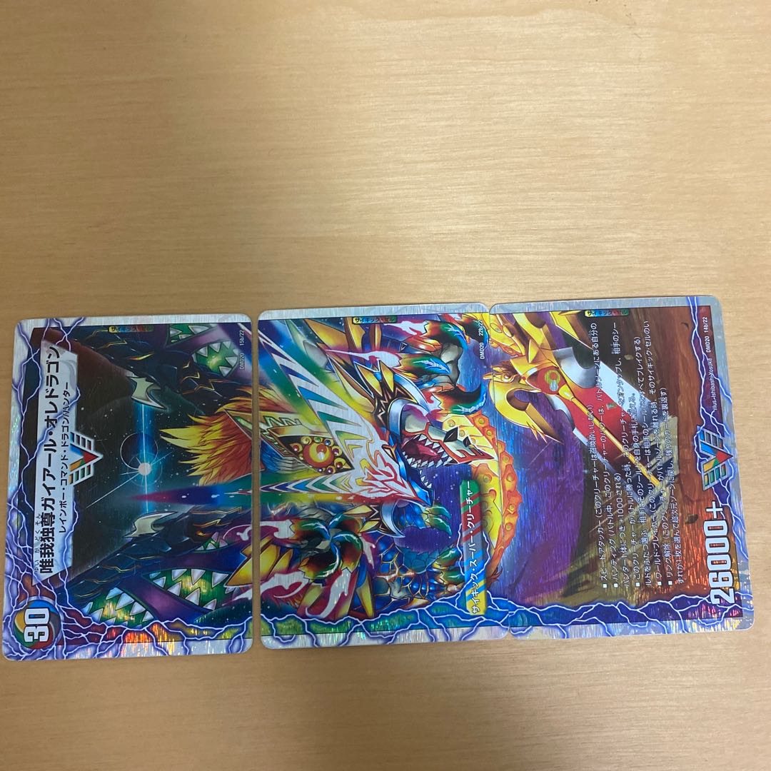 勝利のリュウセイ・カイザー|唯我独尊ガイアール・オレドラゴン(下)(スーパーデッキ仕様) VIC 14a/22|14b/22