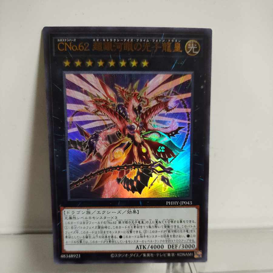 Yu-Gi-Oh CNo.62 Neo Galaxy-Eyes Photon Dragon Emperor Ultra A+