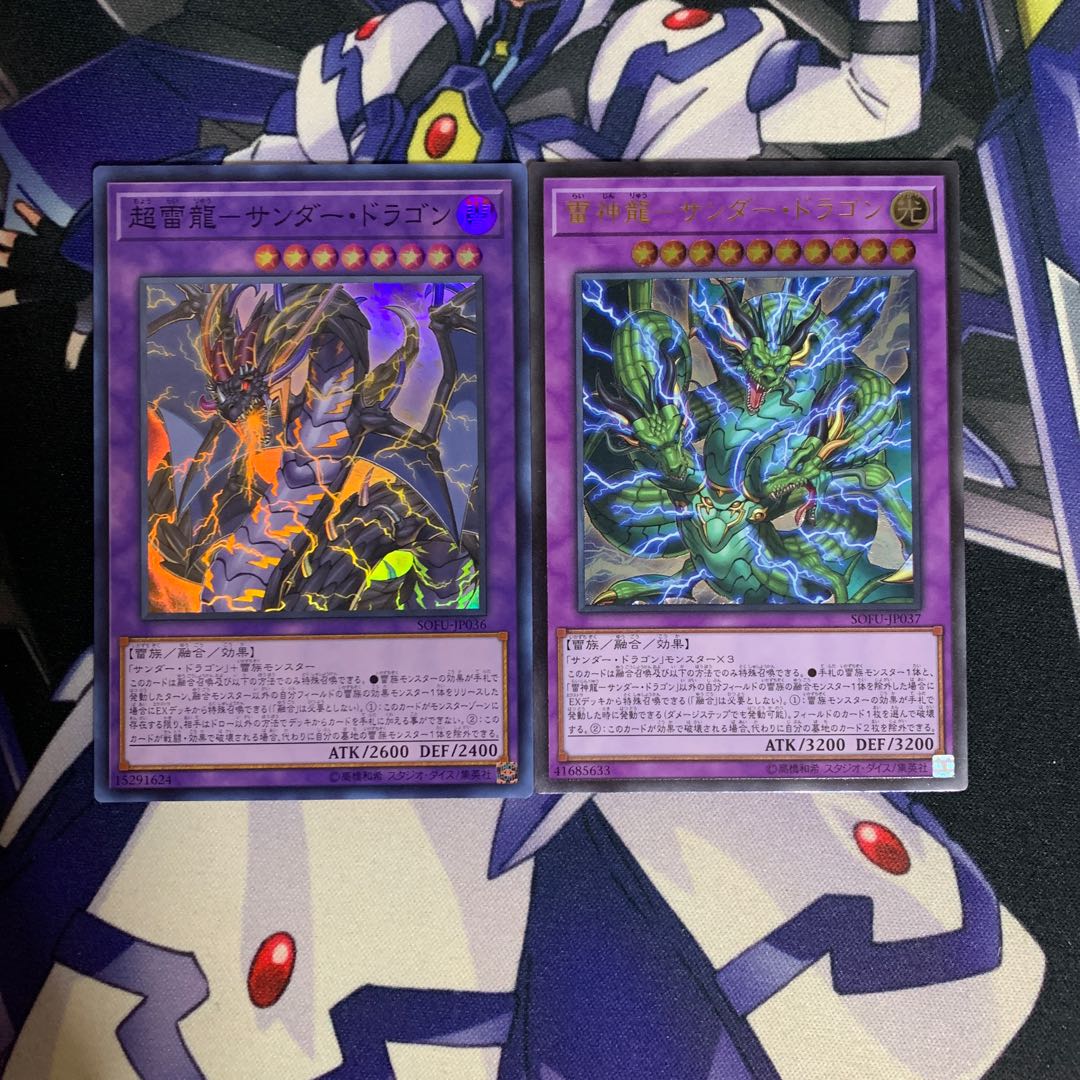 超雷龍サンダードラゴン(スーパー)+雷神龍サンダードラゴン(アルティメット)