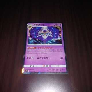 ルナアーラ 1枚