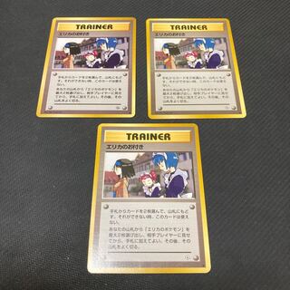 エリカのお付き　旧裏