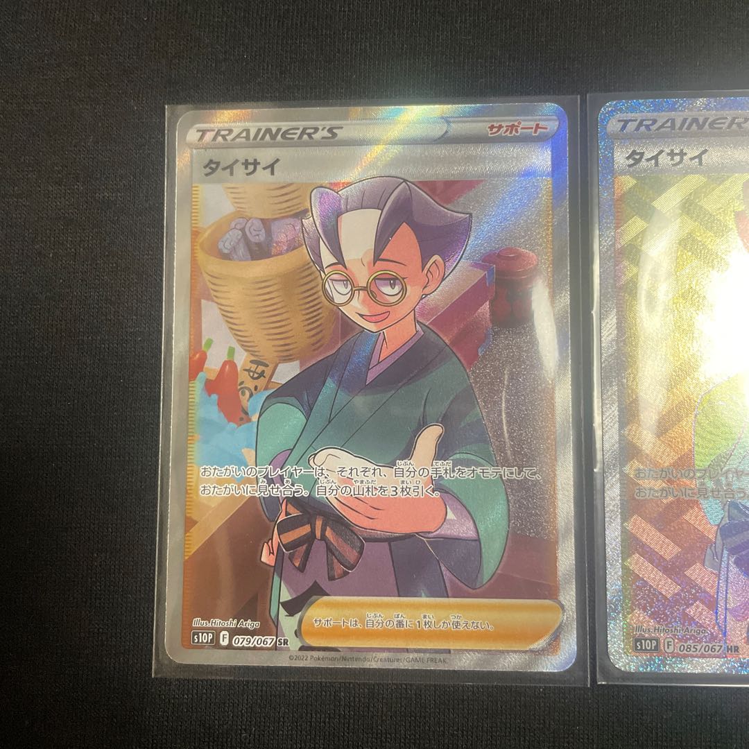 Taisai SR 079/067 HR Set Space Juggler