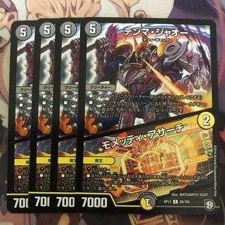 テンマジャオー モメッティアサーチ