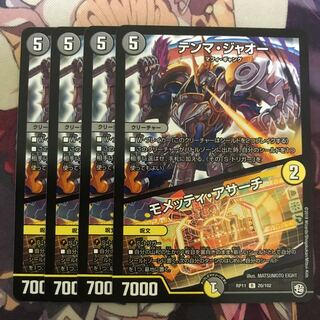 テンマジャオー モメッティアサーチ