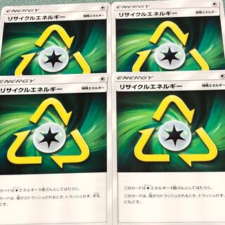 リサイクルエネルギー 4枚