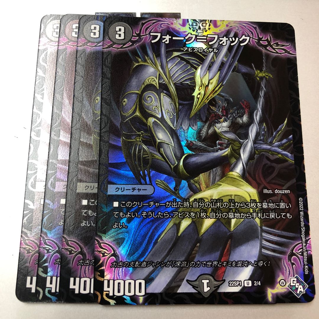 フォーク=フォック プロモ 4枚