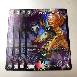 Keylock=Debock Promo 4pcs.