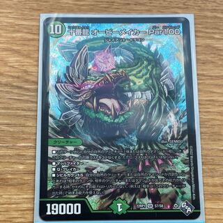 十番龍 オービーメイカー Par100 SR S7/S8