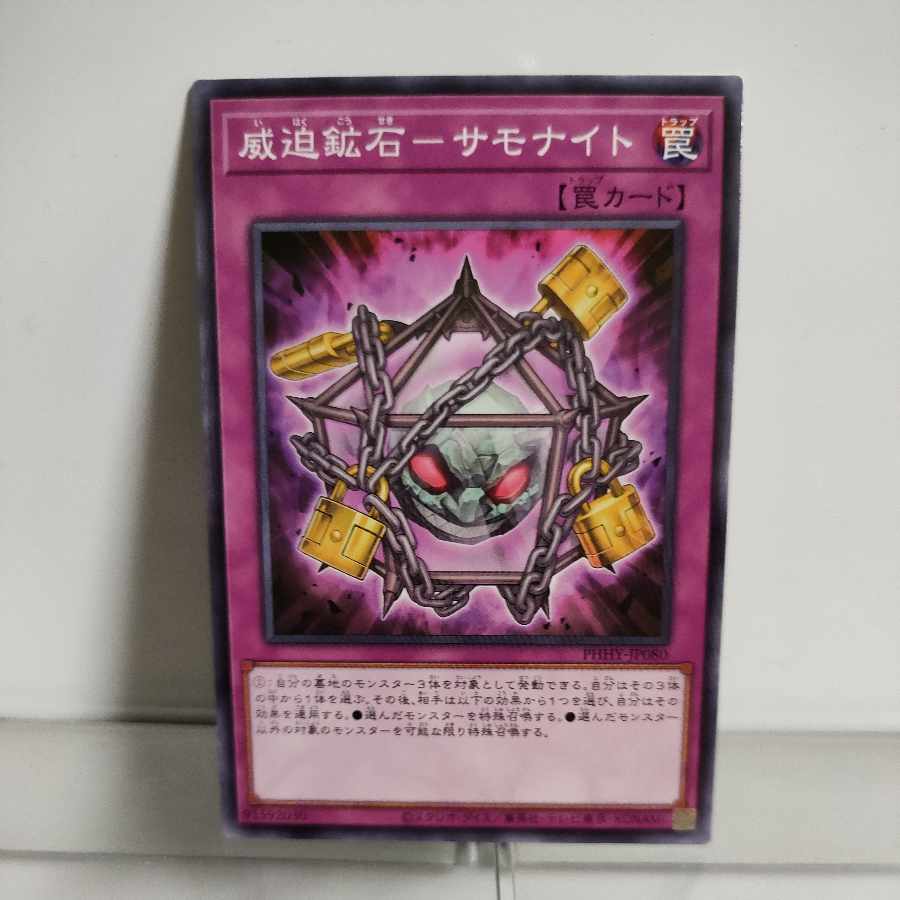 Yu-Gi-Oh Intimidating Ore - Samonite Normal Rare JP080 PHOTON HYPERNOVA A+