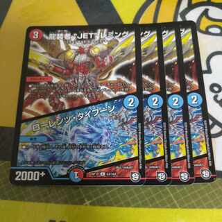 最安値 龍装者“JET”レミング｜ローレンツ・タイフーン U 53/103