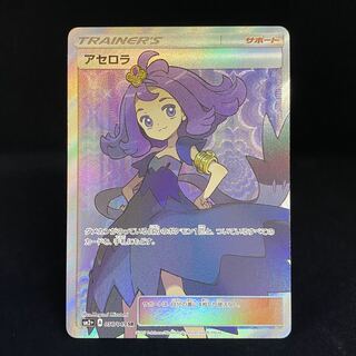 Special price for magi] Acerola SR 056/049