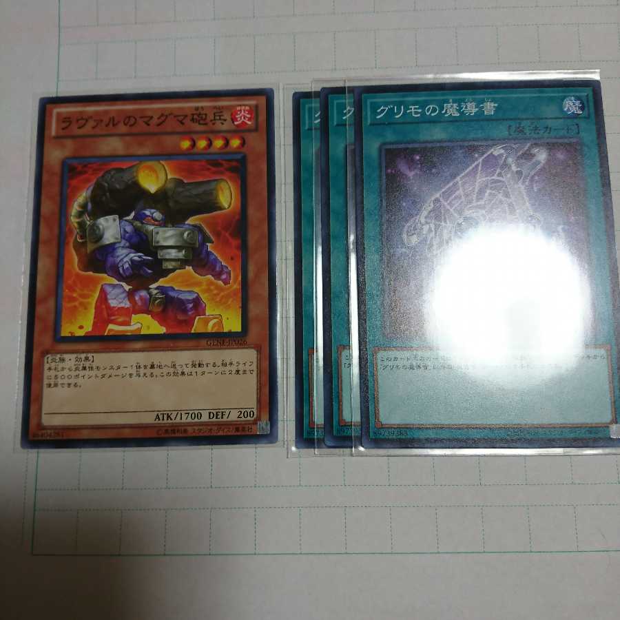 ラヴァルのマグマ砲兵 グリモの魔導書