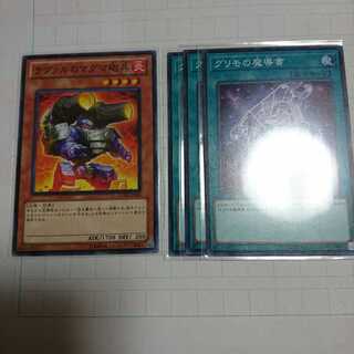 ラヴァルのマグマ砲兵 グリモの魔導書