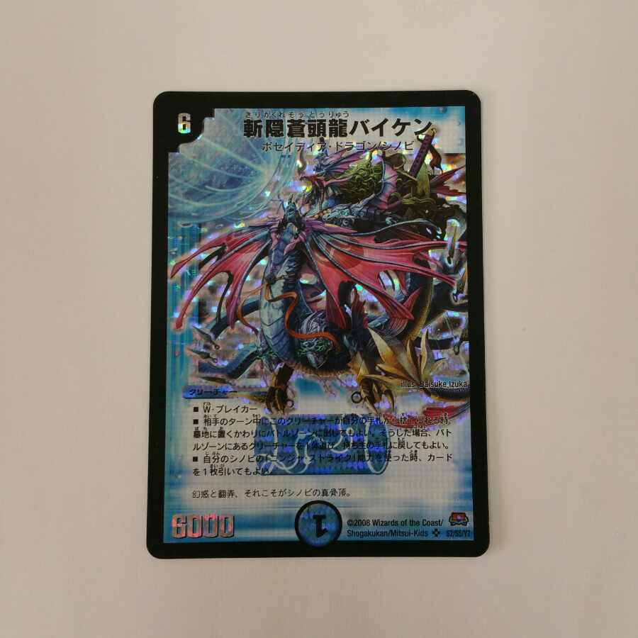 Zan-Yin Sotou Ryu Baiken SR S2/S5/Y7 Early