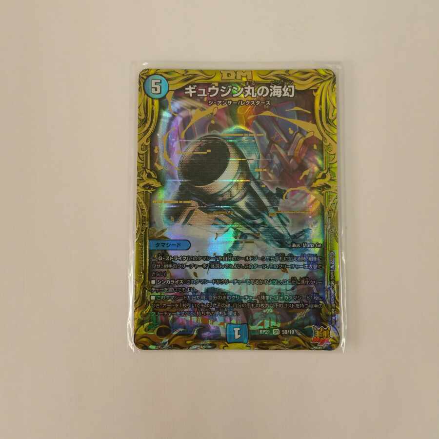 Umi phantom of Gyujinmaru (20th SP Rare Spec.) SR 5B/10