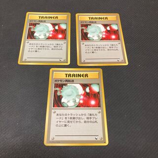 ポケモン再転送　旧裏