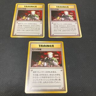 Operation Spy, Old Background