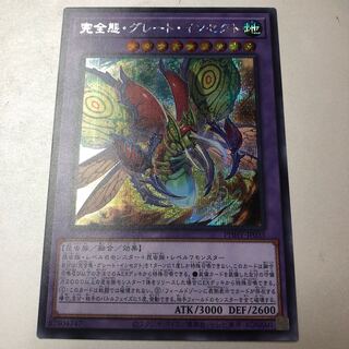 Integrity attitude, Great Insect, Secret Rare JP035