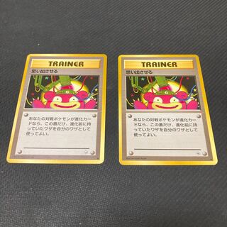 思い出させる　旧裏