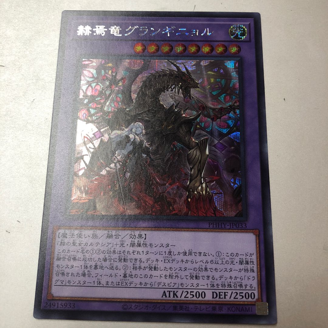 Grand Guignol the Lost Dragon Secret Rare JP033