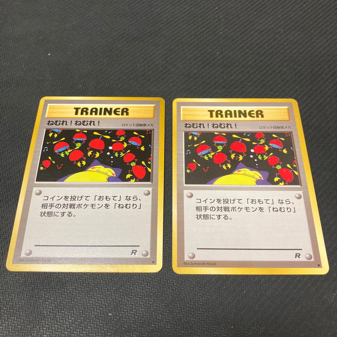 ねむれ!ねむれ! 旧裏