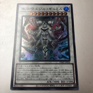 Ice Water Chime Egil Gumil Super Rare JP038