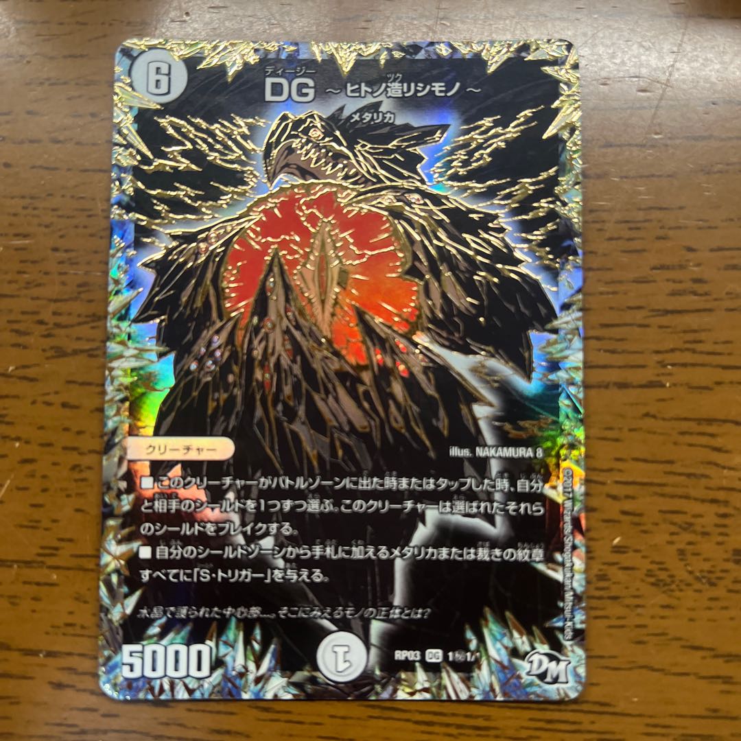 DG -Hitono Tsukurishimono - SE 1 (Secret)1/1