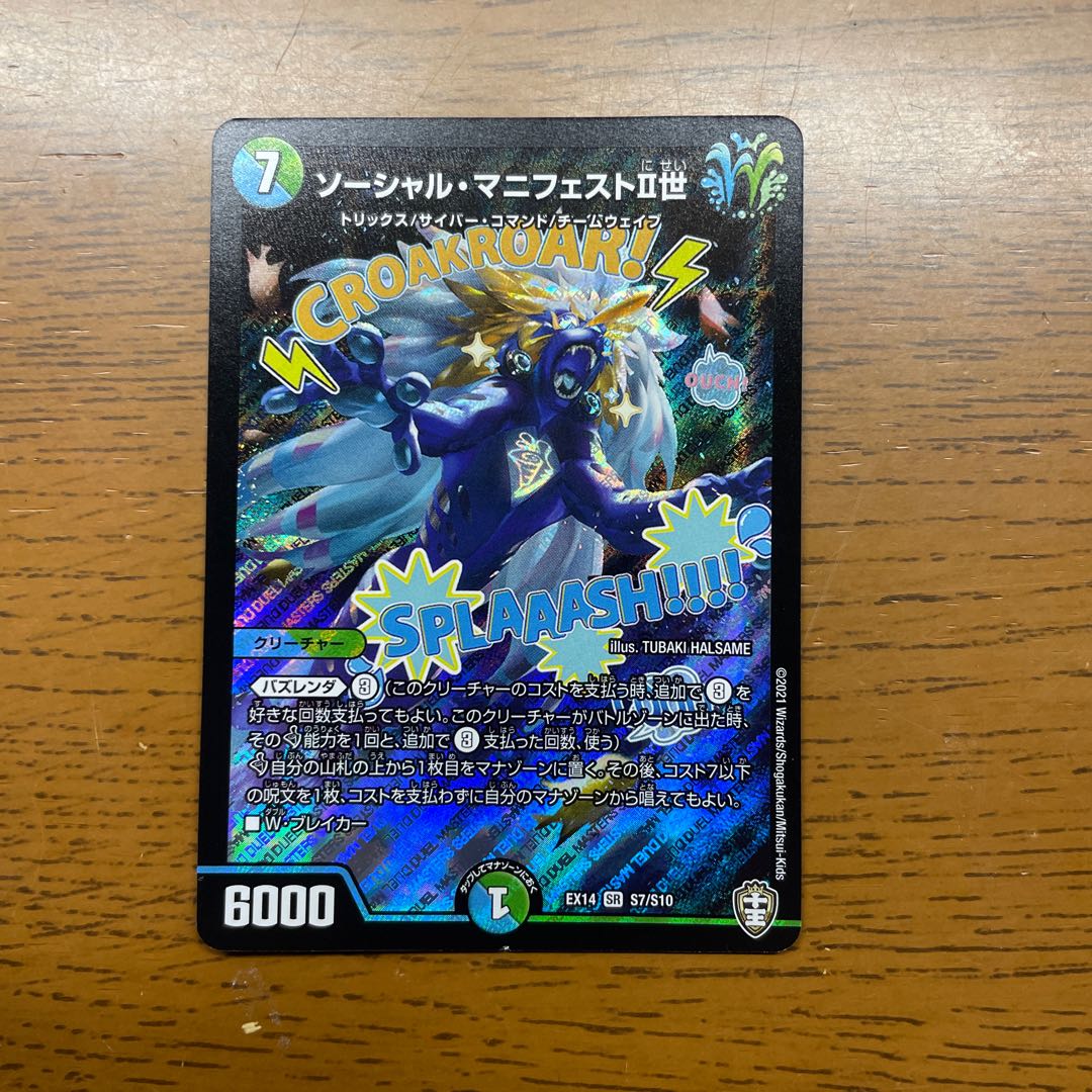 Social Manifesto II SR S7/S10