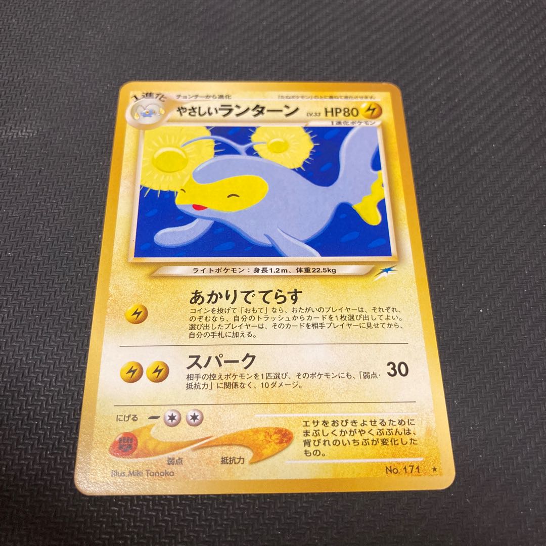 やさしいランターン 旧裏