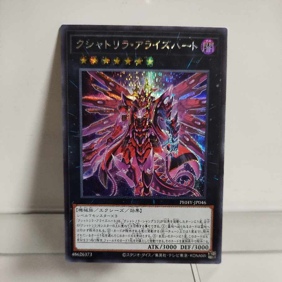 Kshatrira Arisehart Secret Rare JP046 PHOTON HYPERNOVA