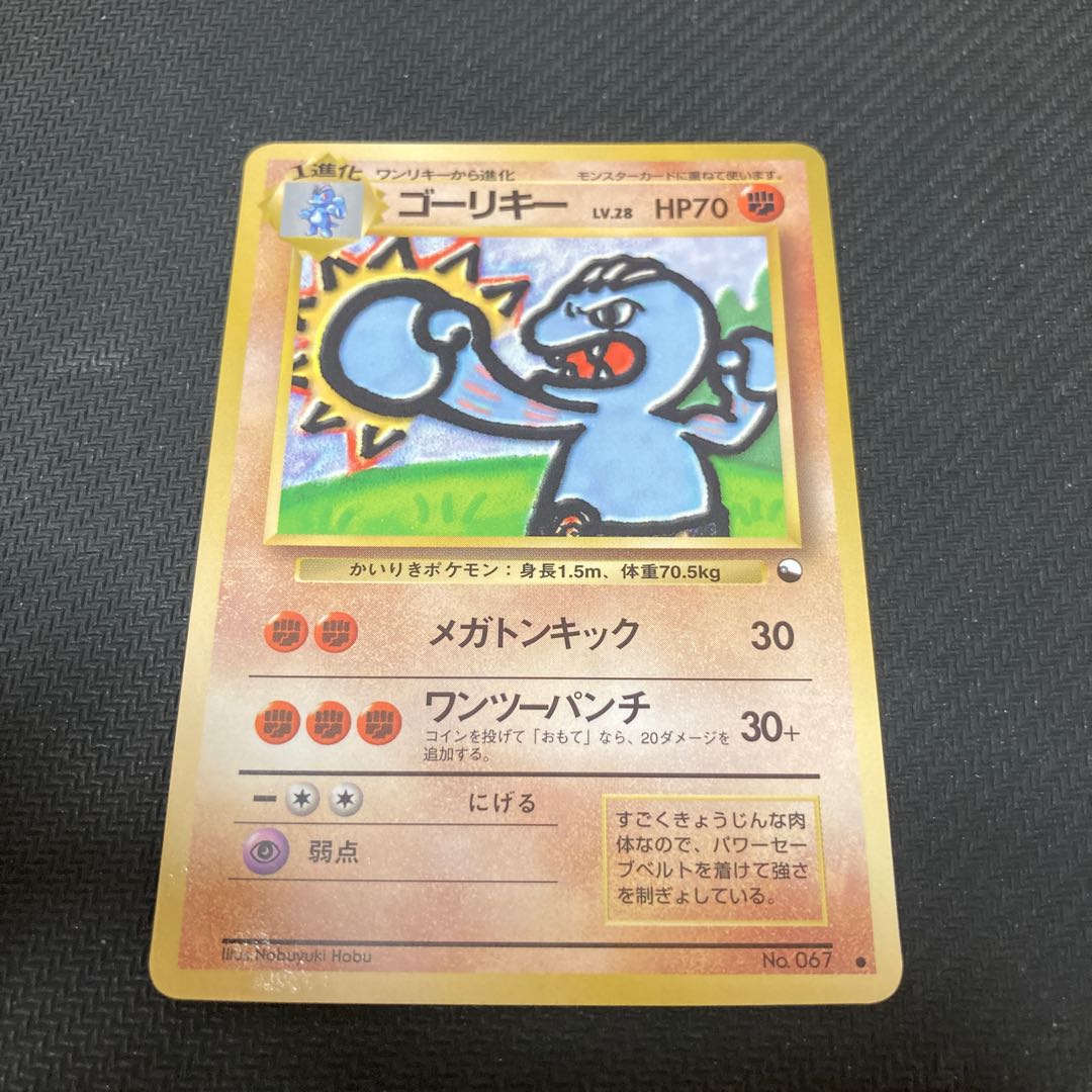 ゴーリキー LV.28 旧裏