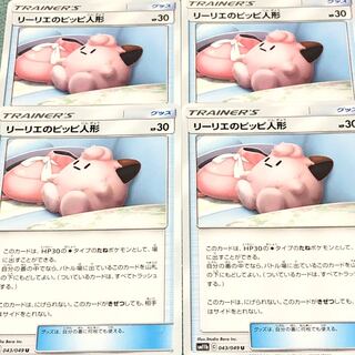 リーリエのピッピ人形 4枚