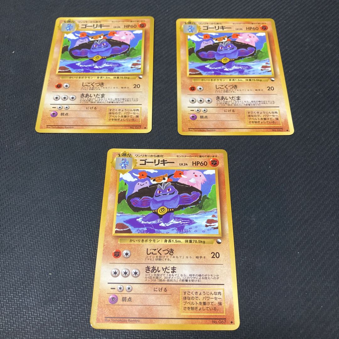 ゴーリキー LV.24 旧裏