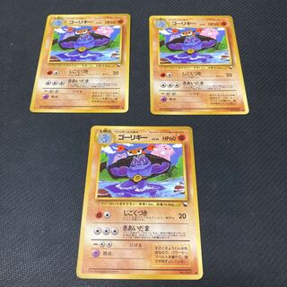 ゴーリキー LV.24 旧裏