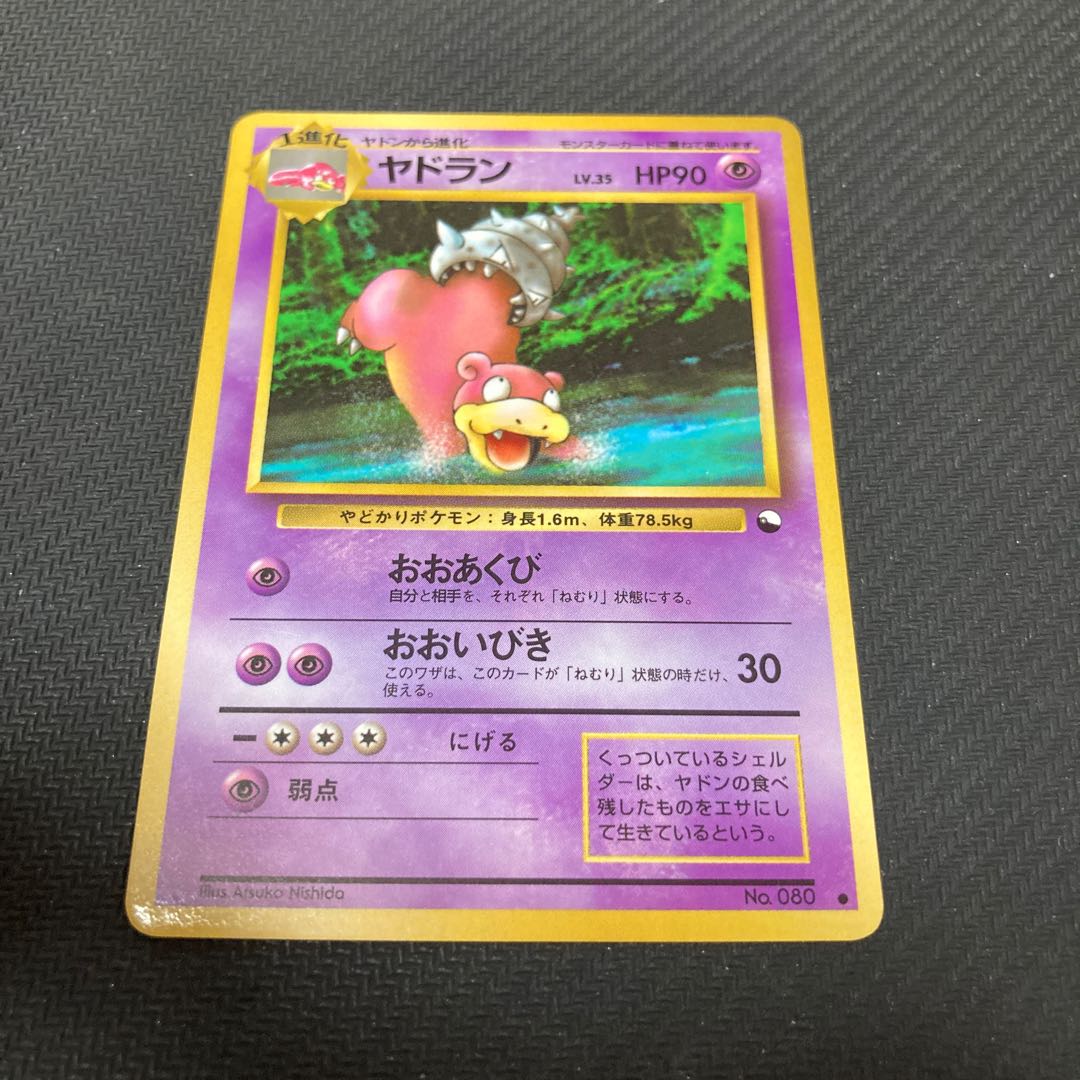 ヤドラン LV.35 旧裏