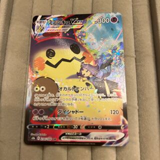 MimikyuVMAX CSR 234/184