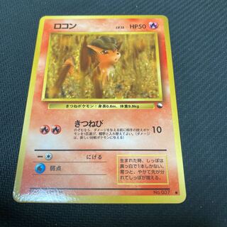 ロコン LV.13 旧裏