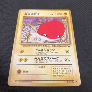 ビリリダマ LV.8 旧裏