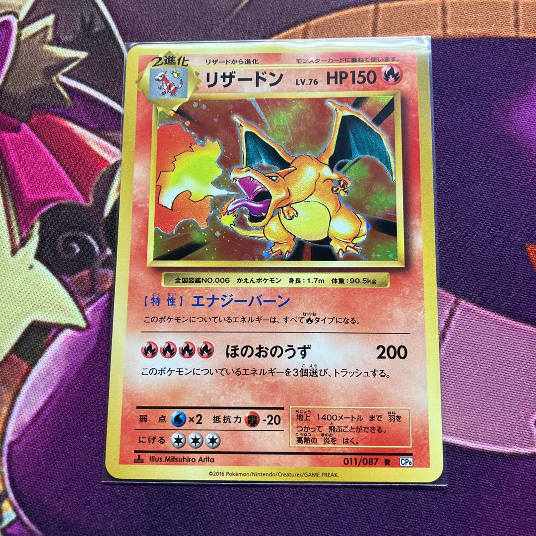 かえん　リザードン　20th 美品