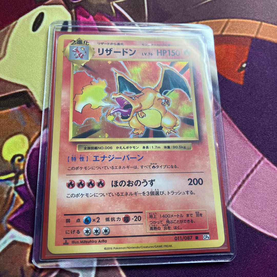 かえん　リザードン　20th 美品