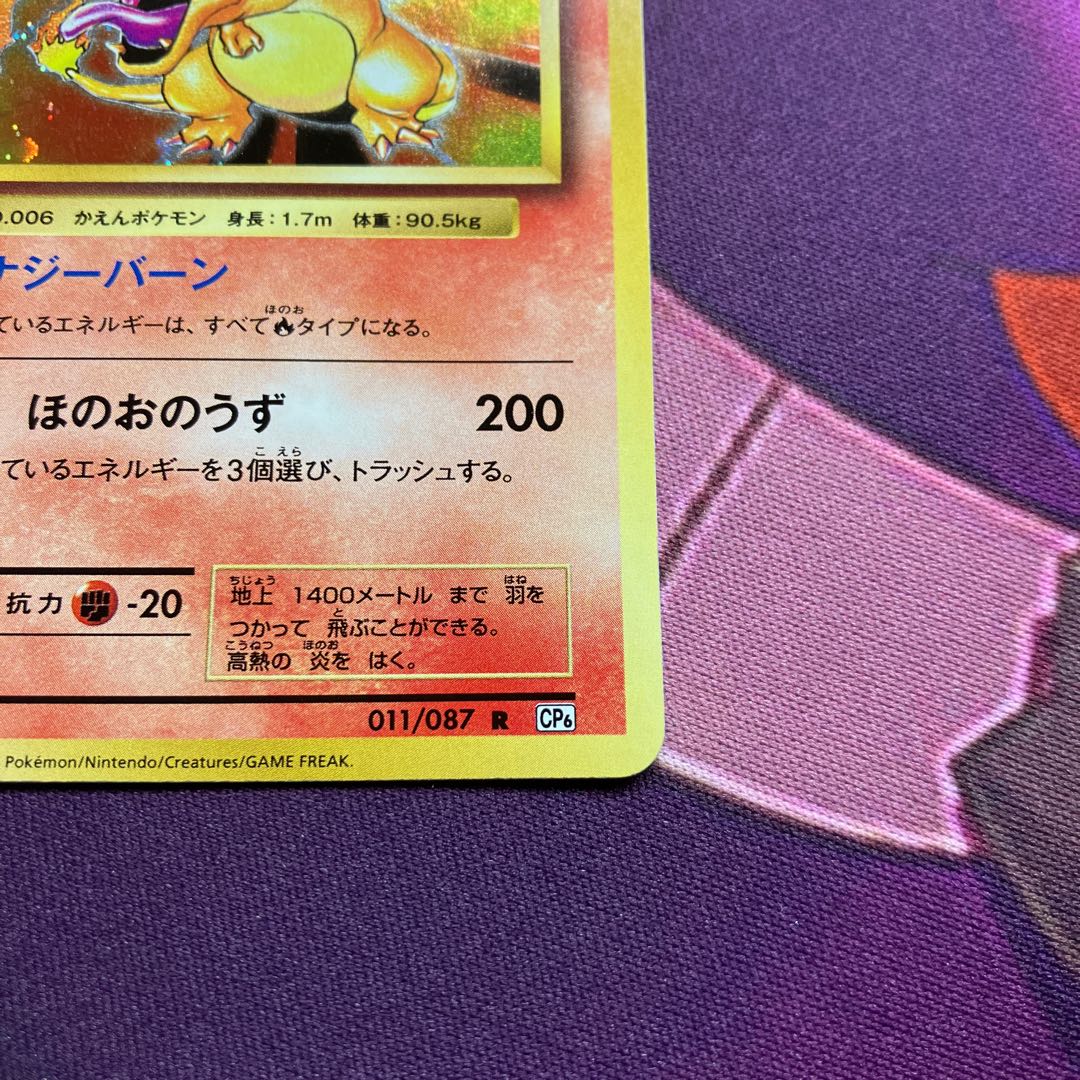 かえん　リザードン　20th 美品