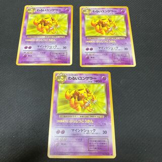 わるいユンゲラー LV.24 旧裏