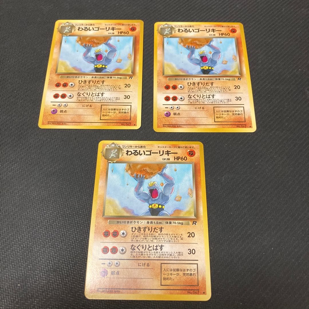 わるいゴーリキー LV.28 旧裏