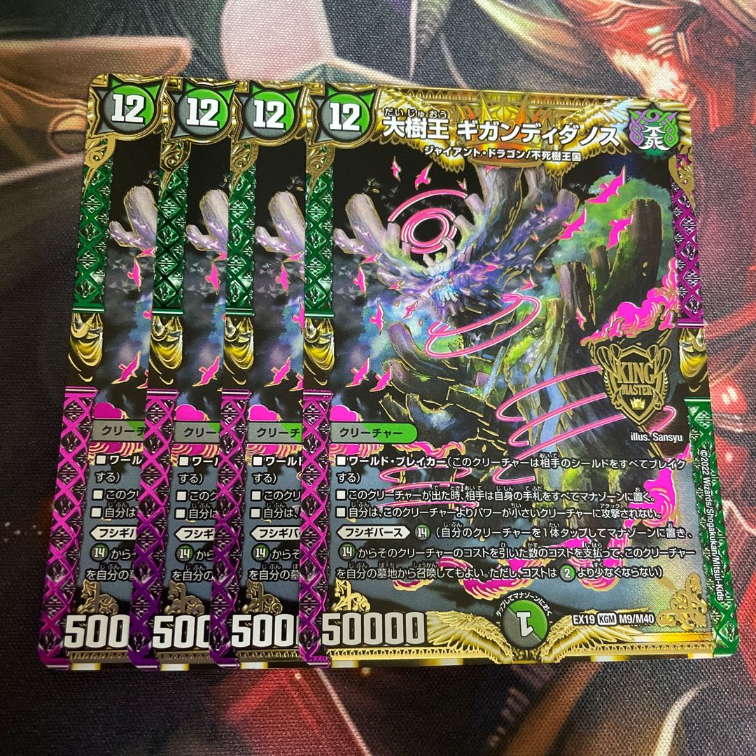 Great Tree King Gigandidanos KGM M9/M40