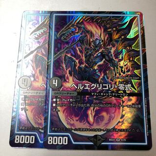 Hell's Eggregory - Zero SR 8/25 2 pieces