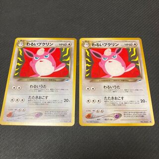 わるいプクリン LV.24 旧裏 折れあり