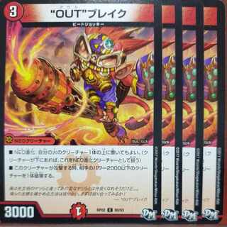 etf1211-1214セット割引　“OUT”ブレイク C 80/93